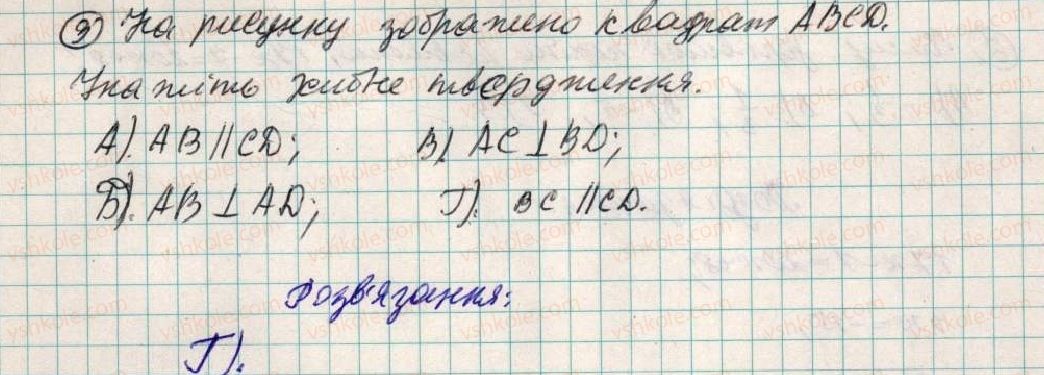 фото задание 9 - завдання № 6 «перевірте себе» в тестовій формі - § 4. раціональні числа і дії з ними