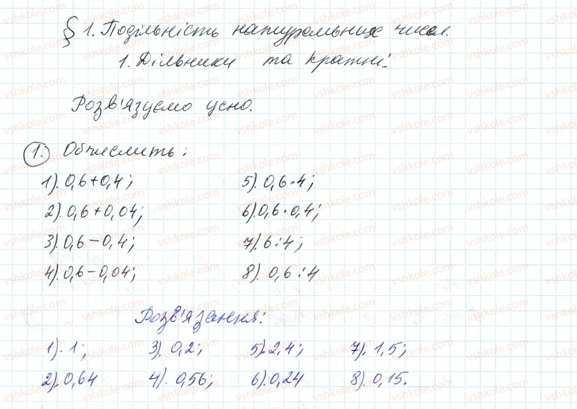 фото задание 1 - до пункту №1 - розв'язуємо усно