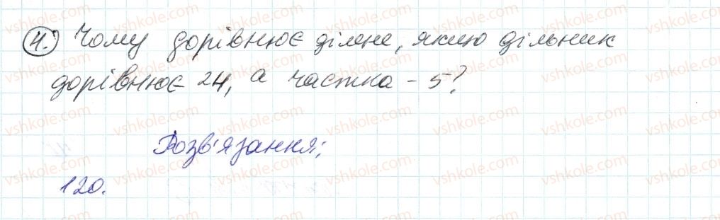 фото задание 4 - до пункту №1 - розв'язуємо усно