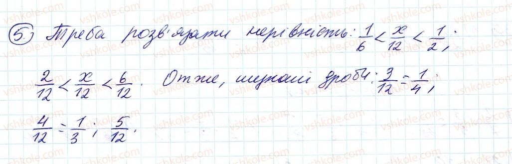 фото задание 5 - до пункту №11 - розв'язуємо усно
