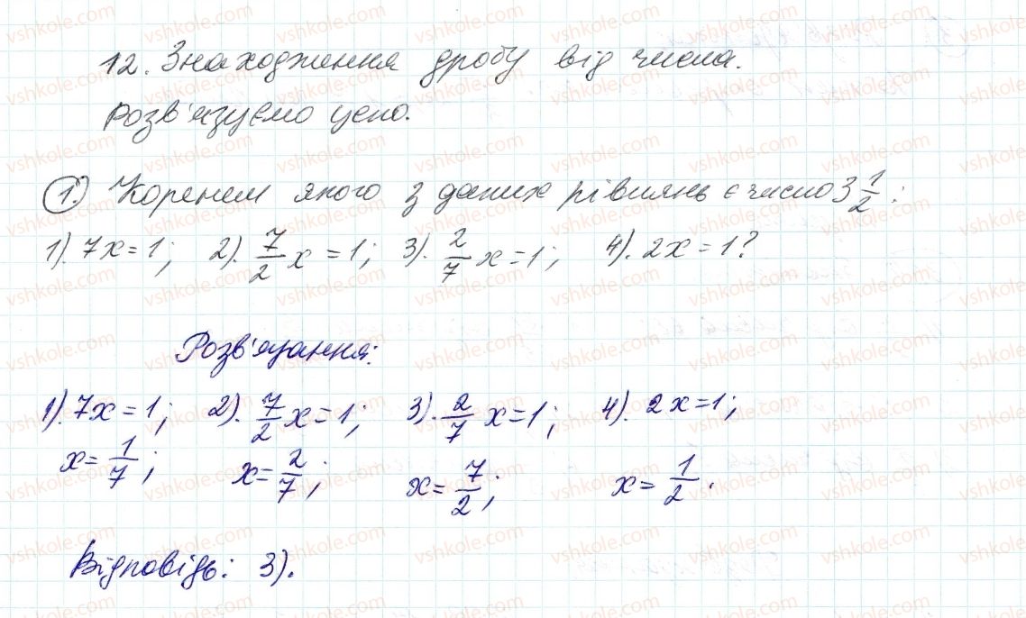 фото задание 1 - до пункту №12 - розв'язуємо усно
