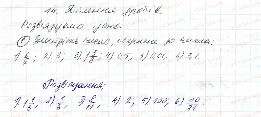 фото задание 1 - до пункту №14 - розв'язуємо усно