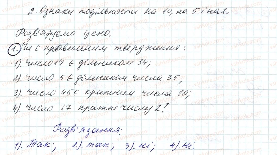 фото задание 1 - до пункту №2 - розв'язуємо усно