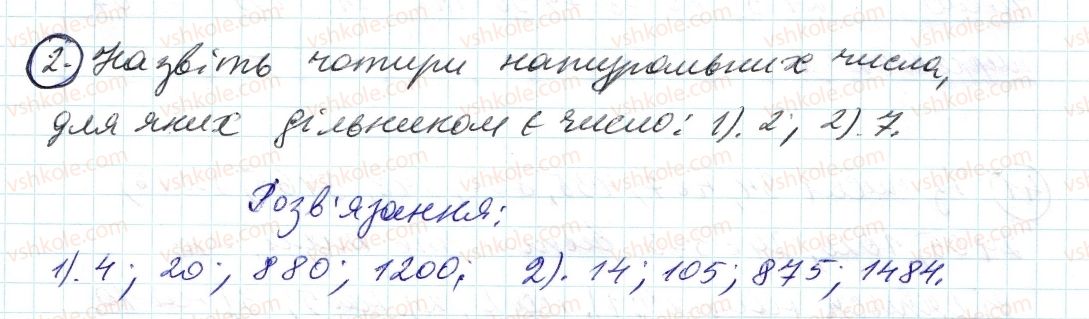фото задание 2 - до пункту №2 - розв'язуємо усно