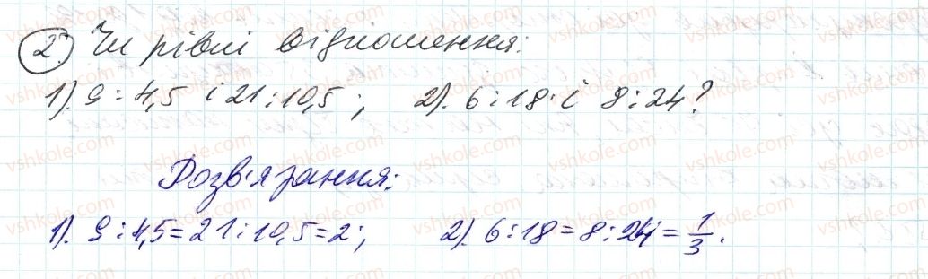 фото задание 2 - до пункту №20 - розв'язуємо усно
