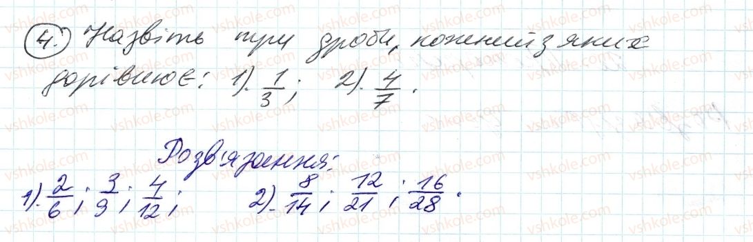 фото задание 4 - до пункту №20 - розв'язуємо усно