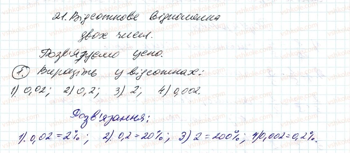 фото задание 1 - до пункту №21 - розв'язуємо усно
