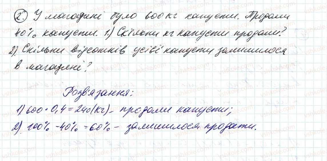 фото задание 2 - до пункту №21 - розв'язуємо усно