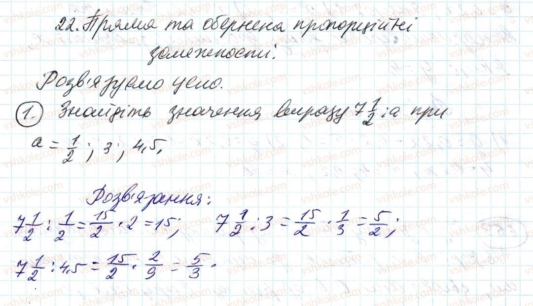 фото задание 1 - до пункту №22 - розв'язуємо усно