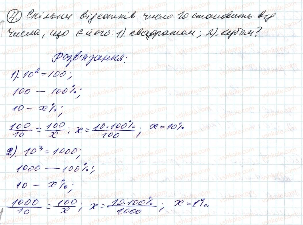фото задание 4 - до пункту №22 - розв'язуємо усно
