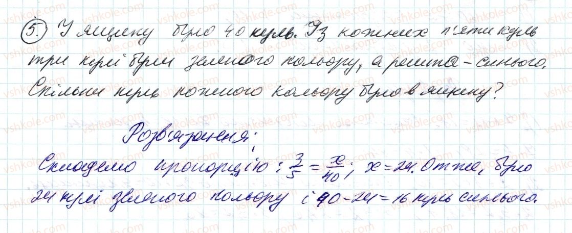 фото задание 5 - до пункту №23 - розв'язуємо усно