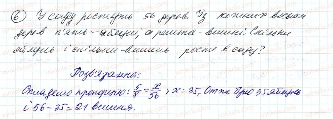 фото задание 6 - до пункту №23 - розв'язуємо усно
