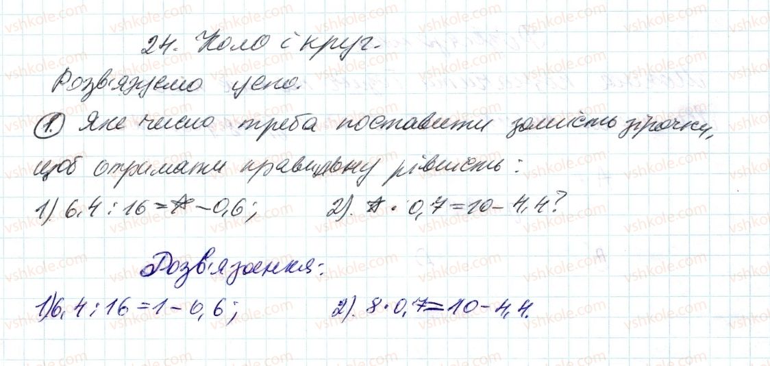 фото задание 1 - до пункту №24 - розв'язуємо усно