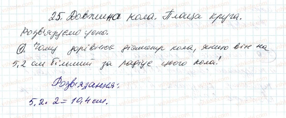 фото задание 1 - до пункту №25 - розв'язуємо усно