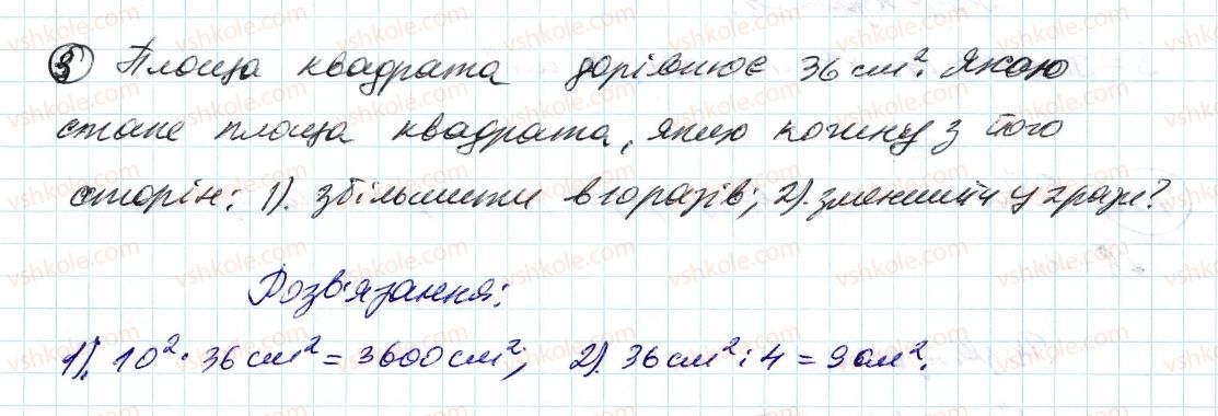фото задание 3 - до пункту №25 - розв'язуємо усно