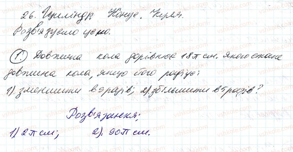 фото задание 1 - до пункту №26 - розв'язуємо усно
