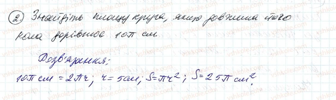 фото задание 2 - до пункту №26 - розв'язуємо усно