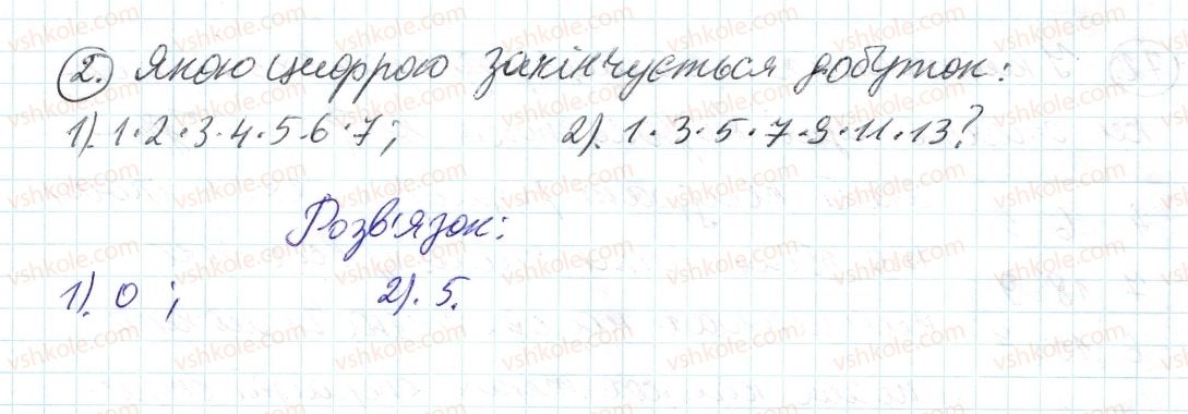 фото задание 2 - до пункту №3 - розв'язуємо усно