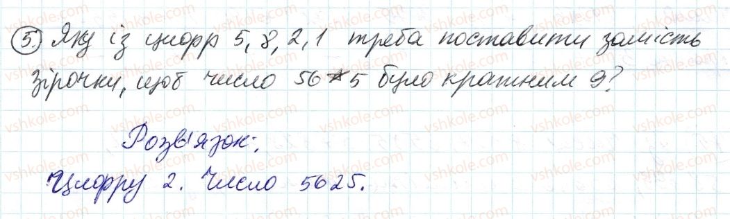 фото задание 5 - до пункту №3 - розв'язуємо усно