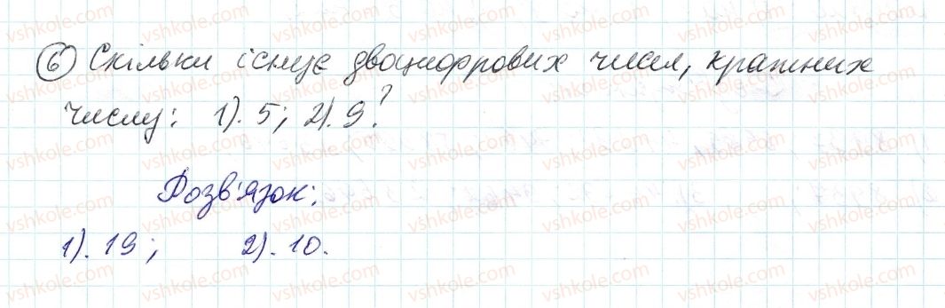 фото задание 6 - до пункту №3 - розв'язуємо усно