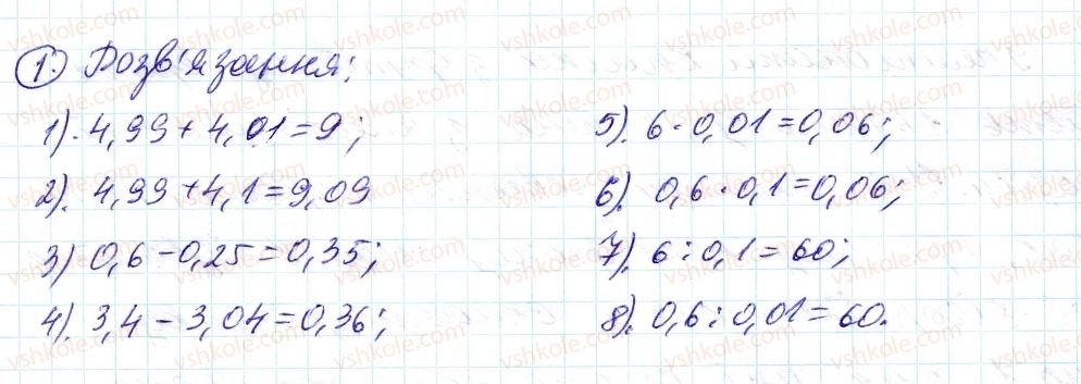 фото задание 1 - до пункту №4 - розв'язуємо усно