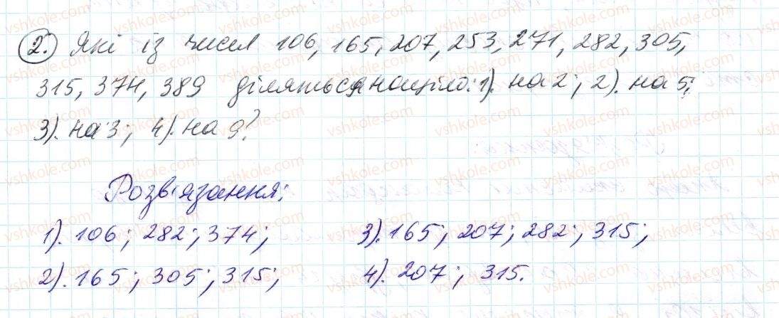 фото задание 2 - до пункту №4 - розв'язуємо усно