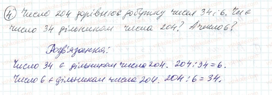 фото задание 4 - до пункту №4 - розв'язуємо усно