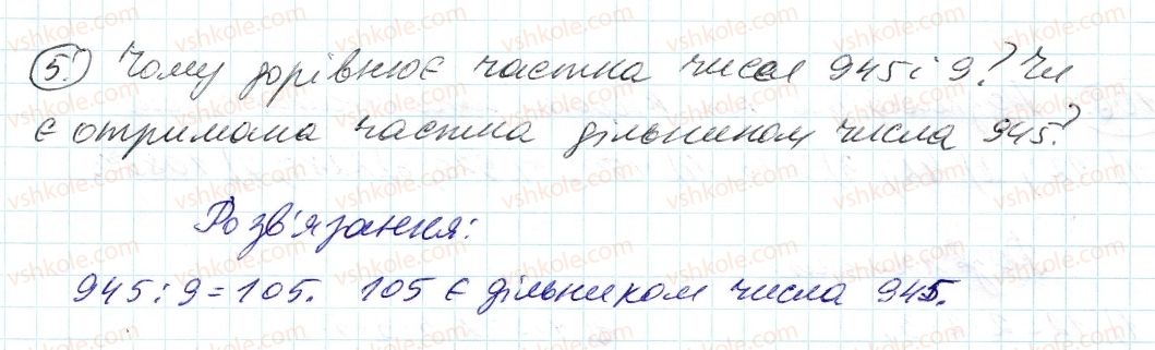 фото задание 5 - до пункту №4 - розв'язуємо усно