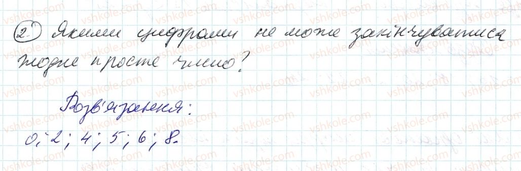 фото задание 2 - до пункту №5 - розв'язуємо усно