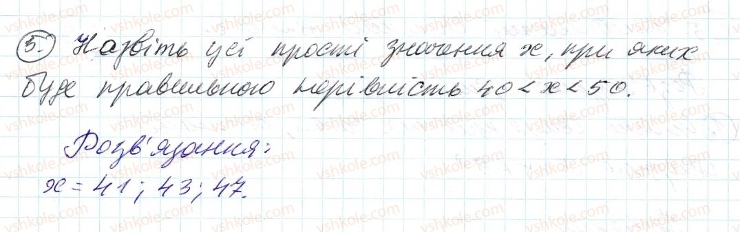 фото задание 5 - до пункту №5 - розв'язуємо усно