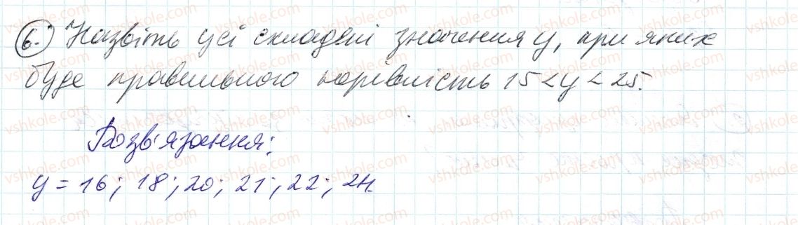 фото задание 6 - до пункту №5 - розв'язуємо усно
