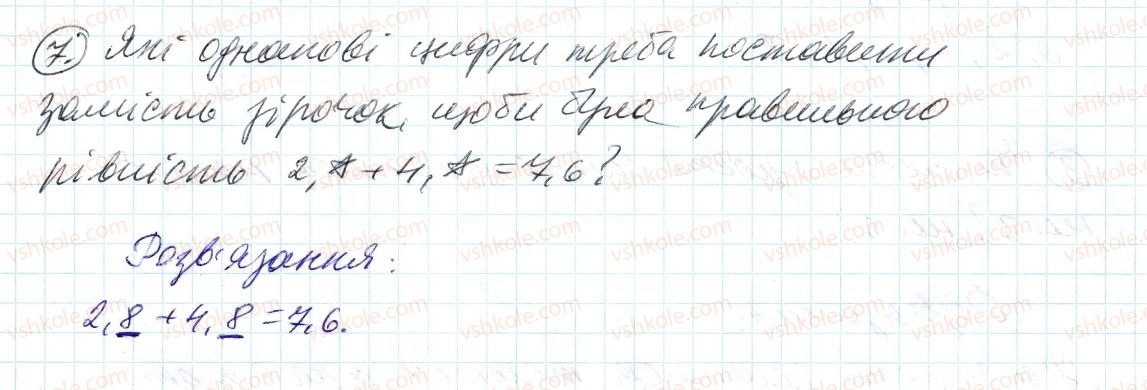 фото задание 7 - до пункту №5 - розв'язуємо усно