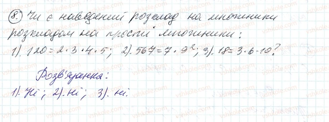 фото задание 8 - до пункту №5 - розв'язуємо усно