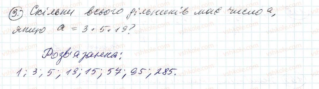 фото задание 9 - до пункту №5 - розв'язуємо усно