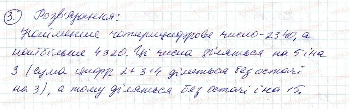 фото задание 3 - до пункту №6 - розв'язуємо усно