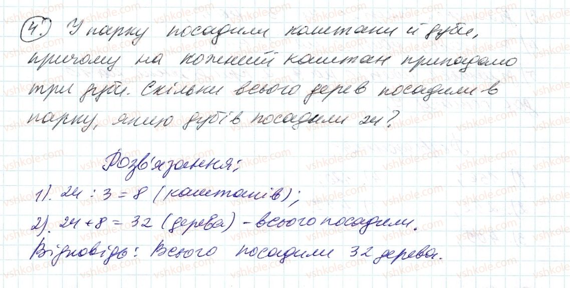 фото задание 4 - до пункту №6 - розв'язуємо усно