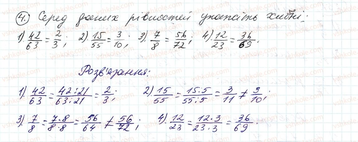 фото задание 4 - до пункту №9 - розв'язуємо усно