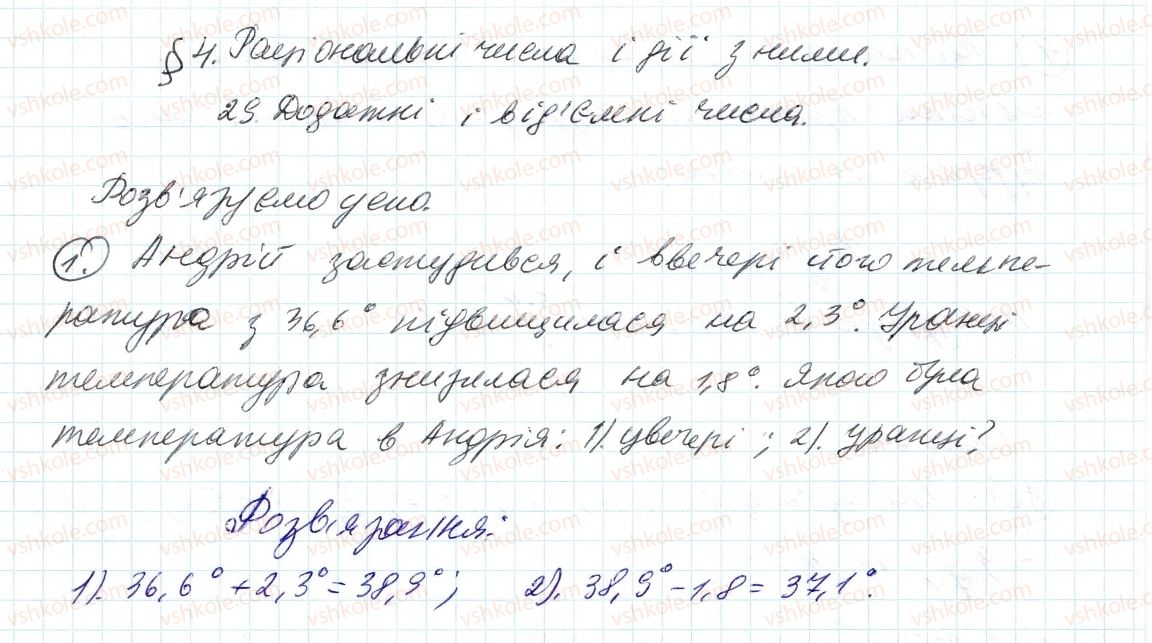 фото задание 1 - до пункту №29 - розв'язуємо усно