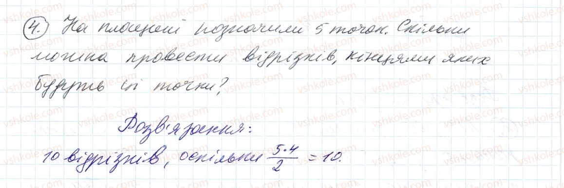 фото задание 4 - до пункту №29 - розв'язуємо усно
