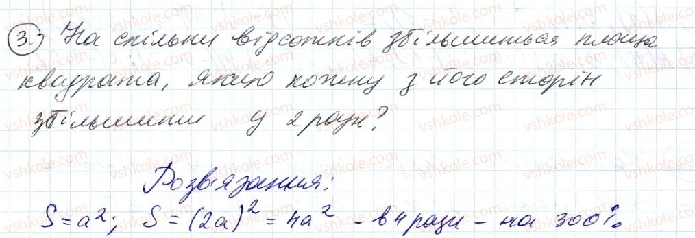 фото задание 3 - до пункту №30 - розв'язуємо усно