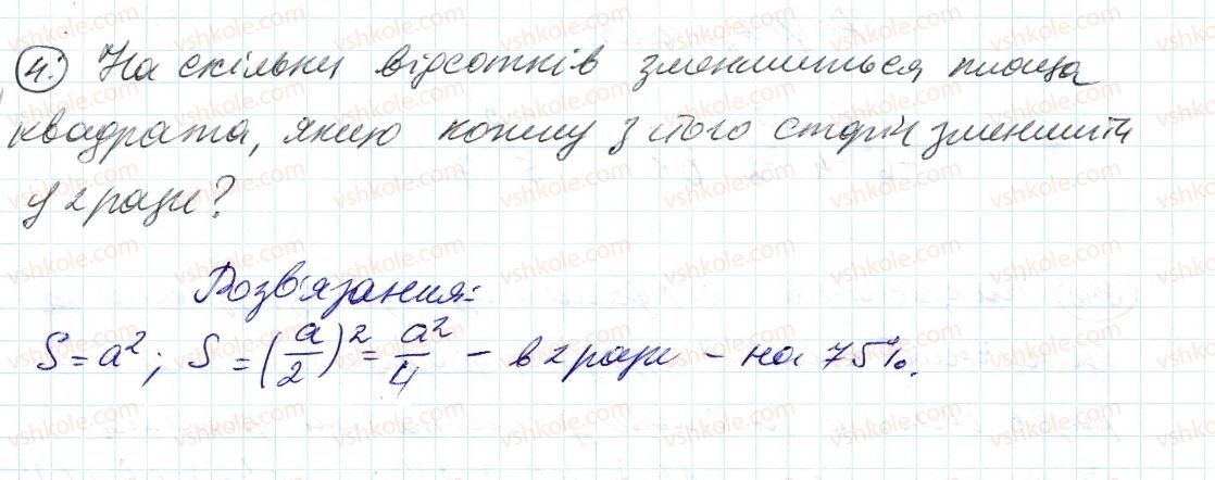 фото задание 4 - до пункту №30 - розв'язуємо усно