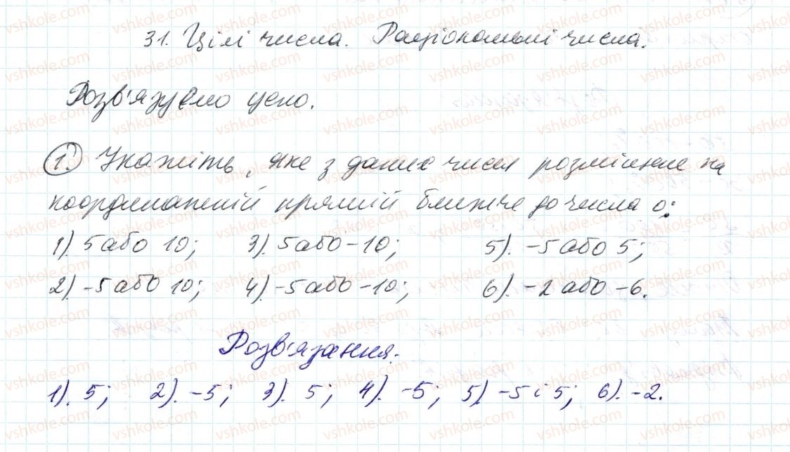 фото задание 1 - до пункту №31 - розв'язуємо усно
