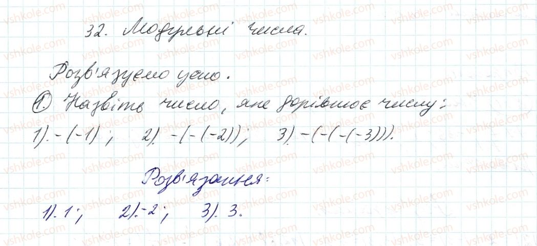 фото задание 1 - до пункту №32 - розв'язуємо усно