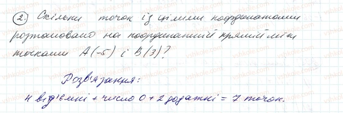 фото задание 2 - до пункту №32 - розв'язуємо усно