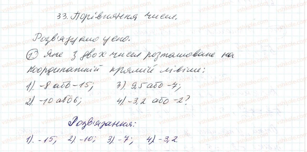 фото задание 1 - до пункту №33 - розв'язуємо усно