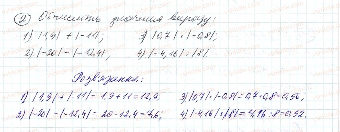 фото задание 2 - до пункту №33 - розв'язуємо усно