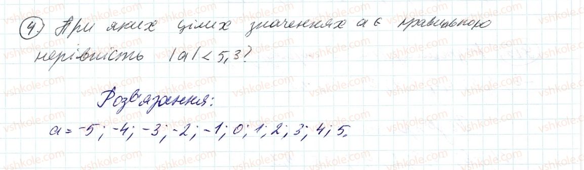 фото задание 4 - до пункту №33 - розв'язуємо усно