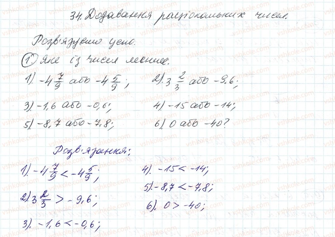 фото задание 1 - до пункту №34 - розв'язуємо усно