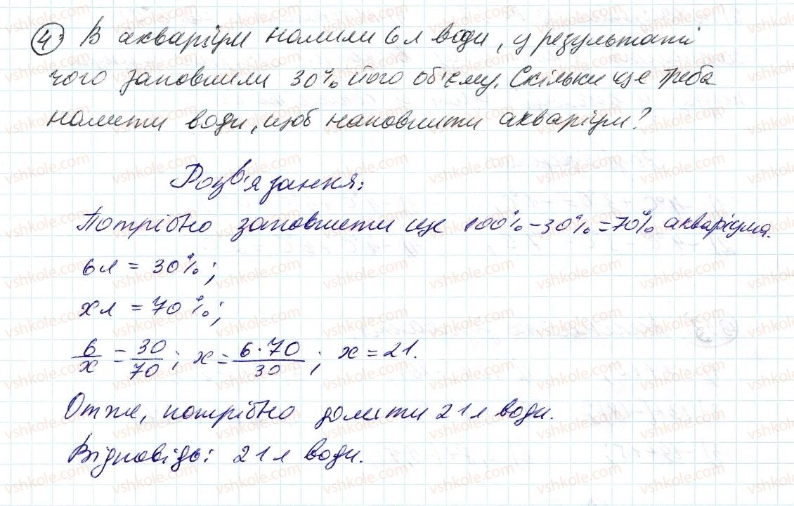 фото задание 4 - до пункту №34 - розв'язуємо усно