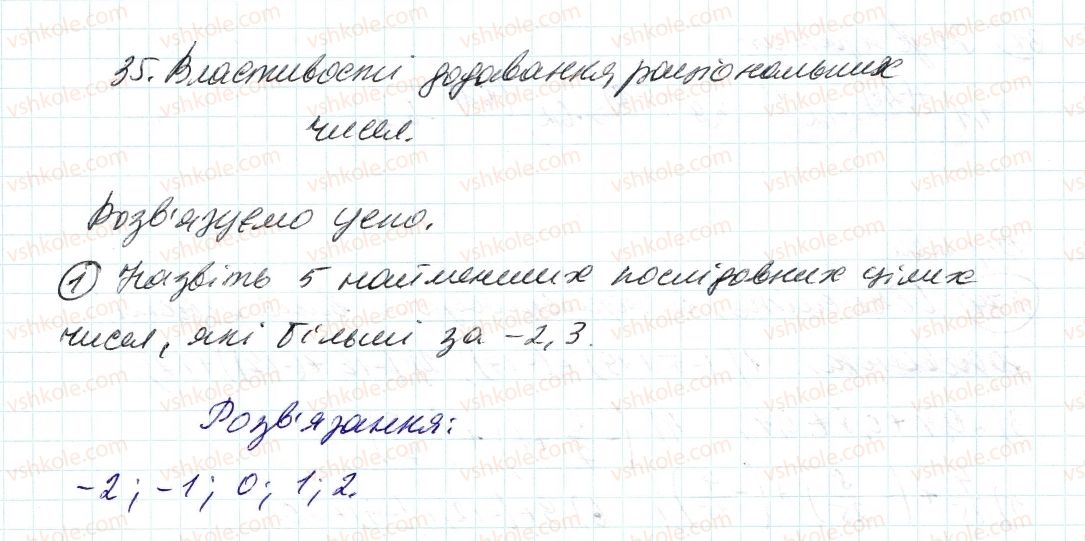 фото задание 1 - до пункту №35 - розв'язуємо усно
